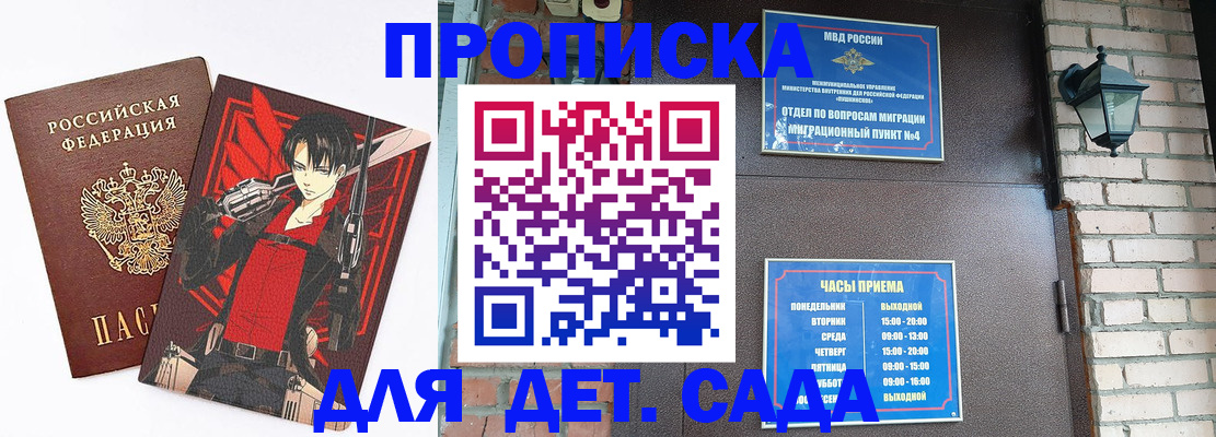 прописка штамп в Советском