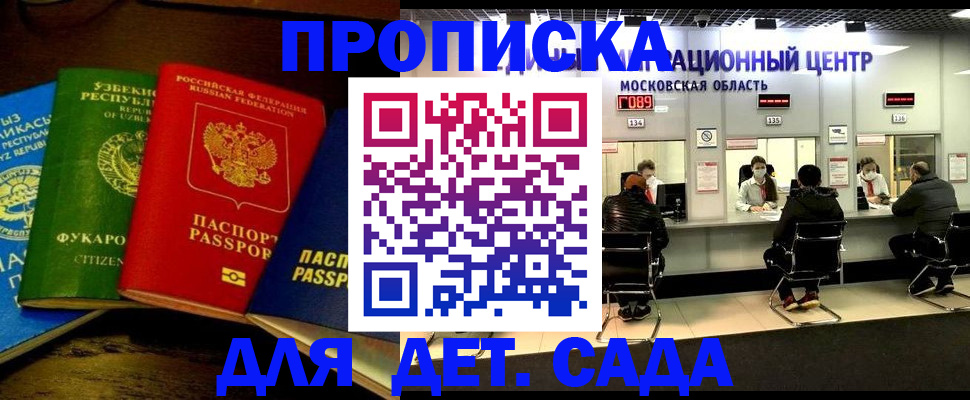 прописка иностранных граждан в Советском