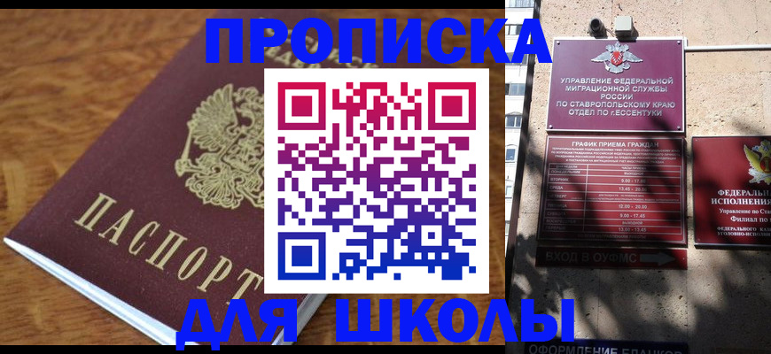 прописка от собственника в Советском