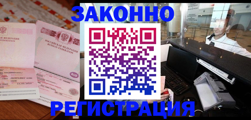 временная регистрация надежно в Советском