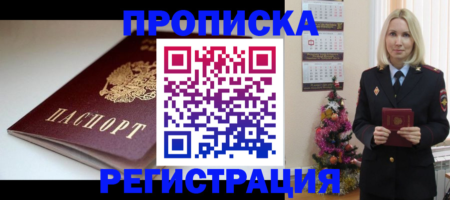 прописка законно в Советском