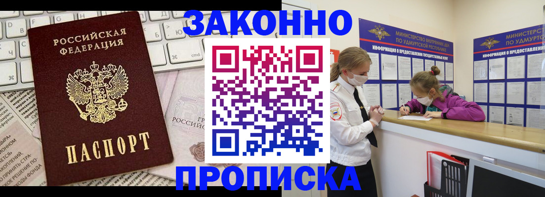 прописка 2025 в Советском