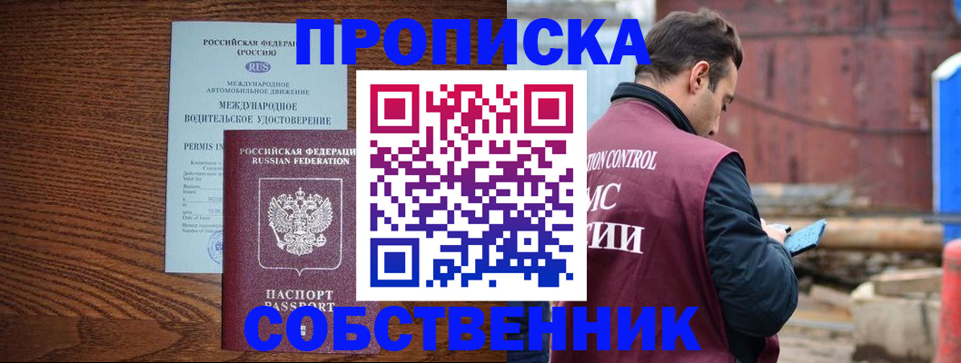 временная регистрация недорого в Советском